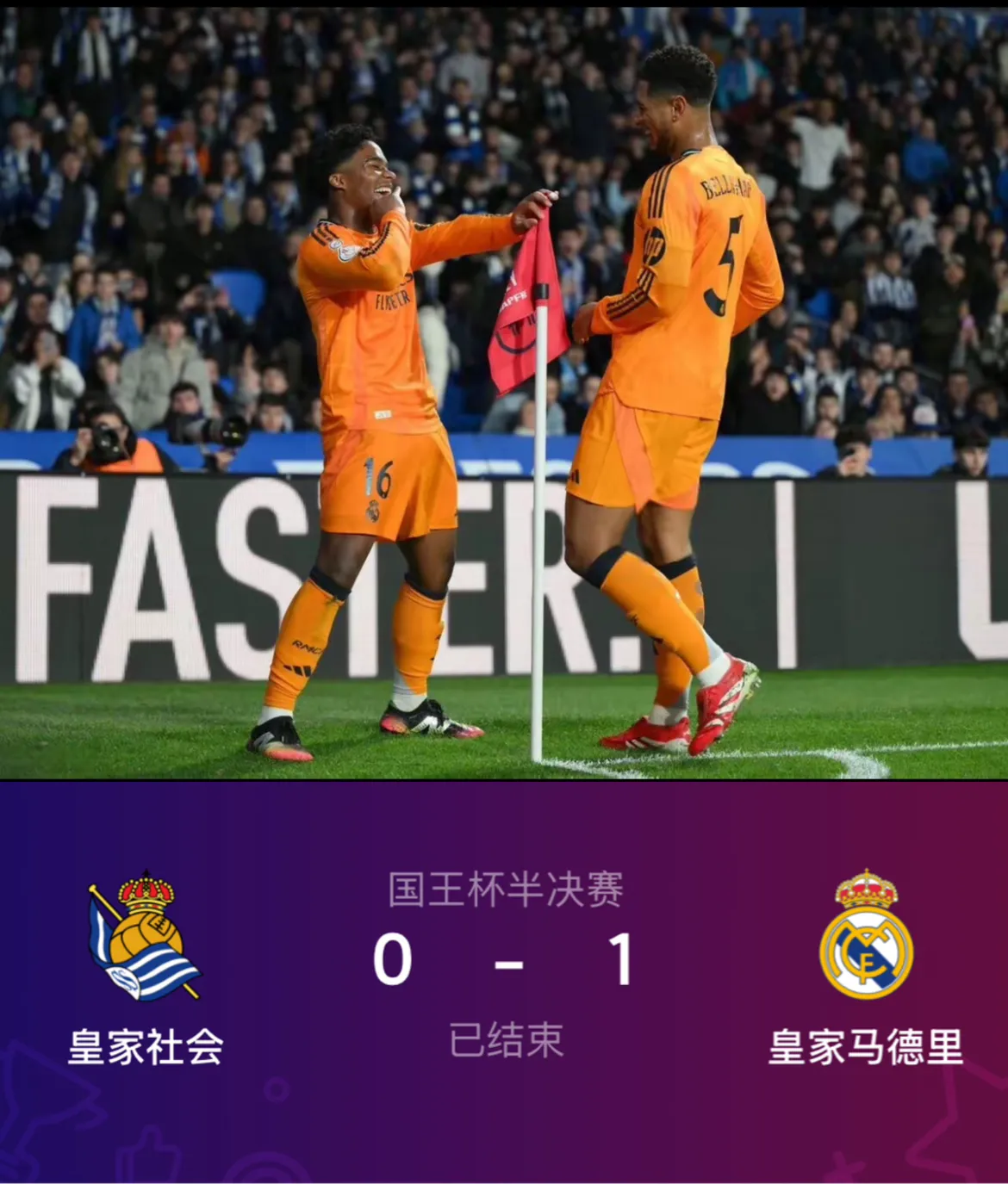 包含皇家马德里迎国王杯关键赛；冲刺阶段绝杀压哨；压力陡增；团队化学反应显著的词条