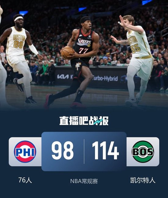 费城76人最新消息
